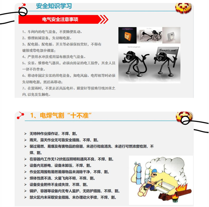 “患生于所忽，禍起于細(xì)微。”安全生產(chǎn)容不得半點(diǎn)松懈，必須警鐘長鳴、長抓不懈。電氣工程師王燦為大家培訓(xùn)電氣安全注意事項(xiàng)、電焊氣割“十不準(zhǔn)”等內(nèi)容。.jpg
